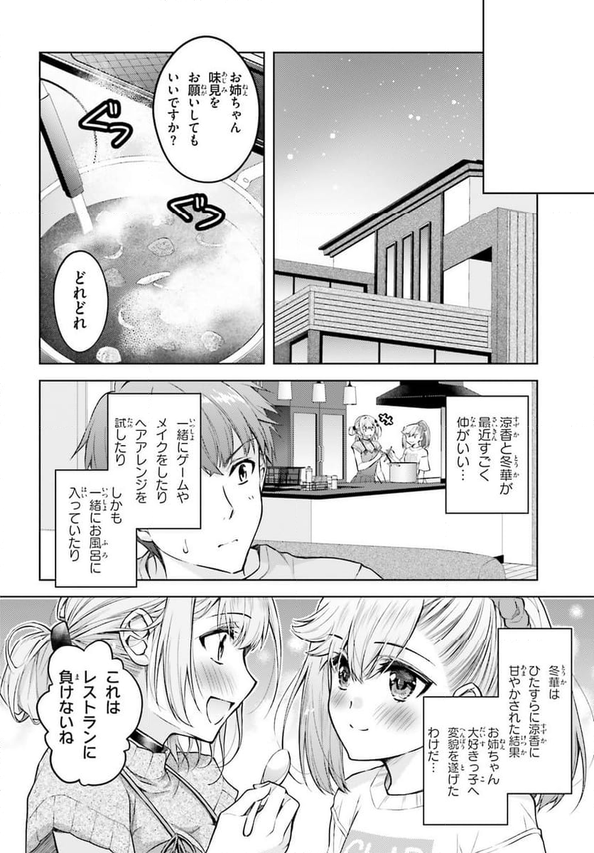 俺のお嫁さん、変態かもしれない - 第21話 - Page 12