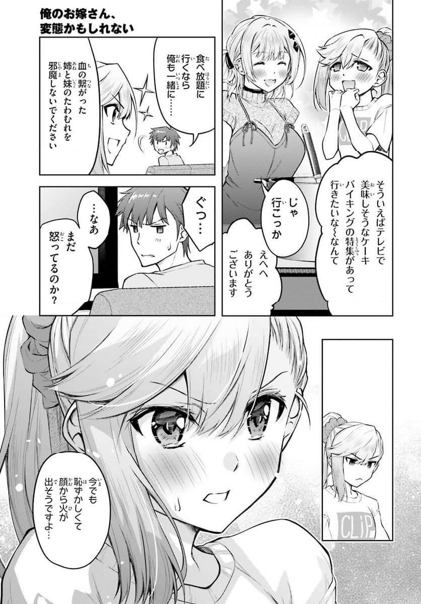 俺のお嫁さん、変態かもしれない - 第21話 - Page 13