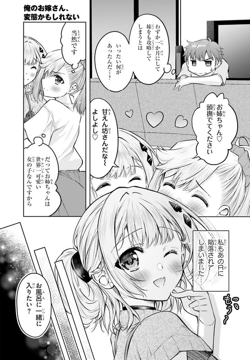 俺のお嫁さん、変態かもしれない - 第21話 - Page 15