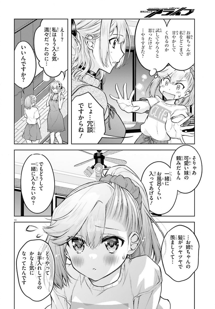 俺のお嫁さん、変態かもしれない - 第21話 - Page 16