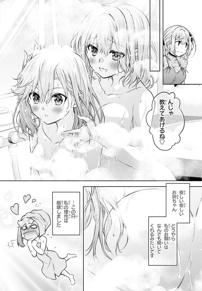 俺のお嫁さん、変態かもしれない - 第21話 - Page 17