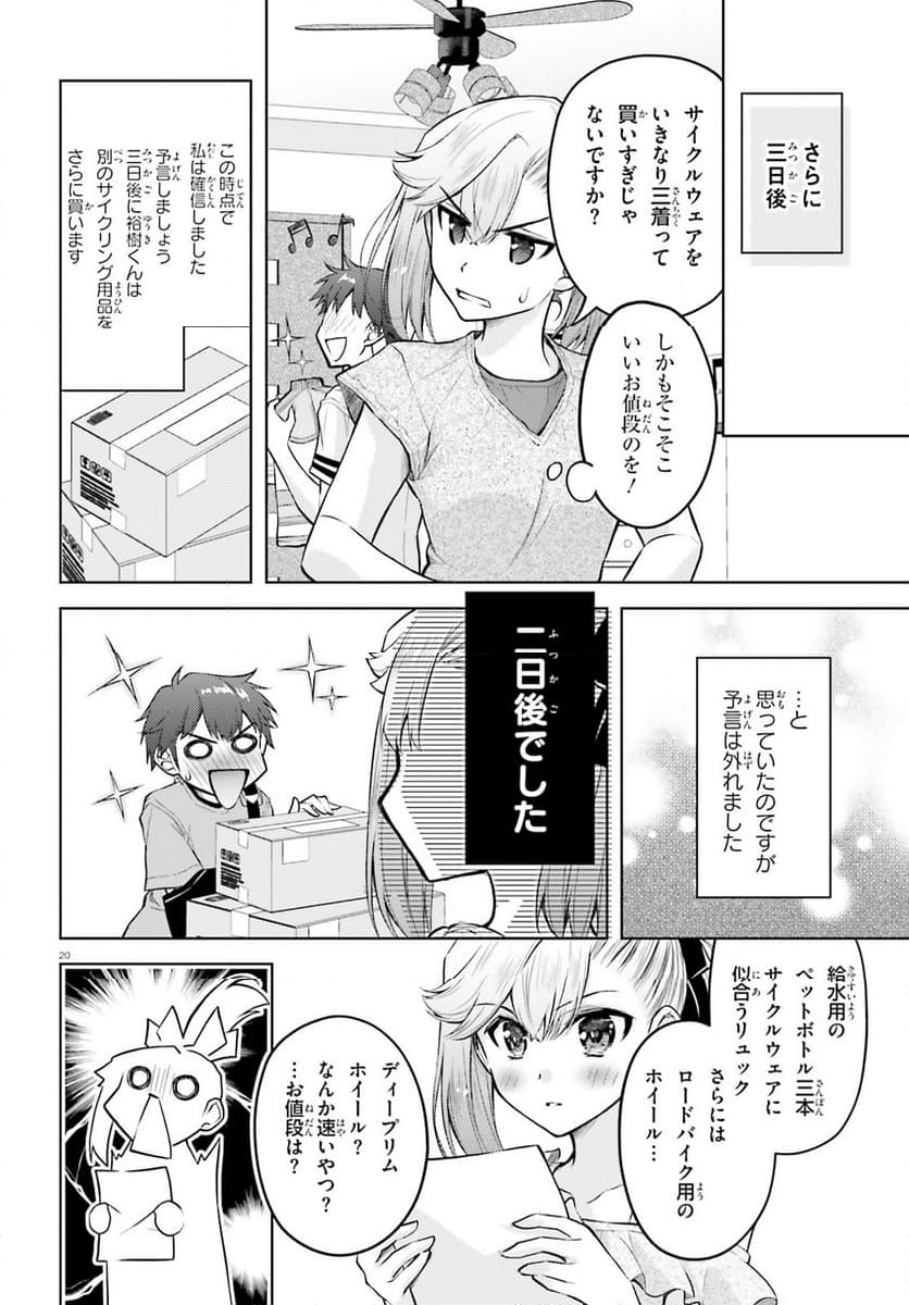 俺のお嫁さん、変態かもしれない - 第21話 - Page 20