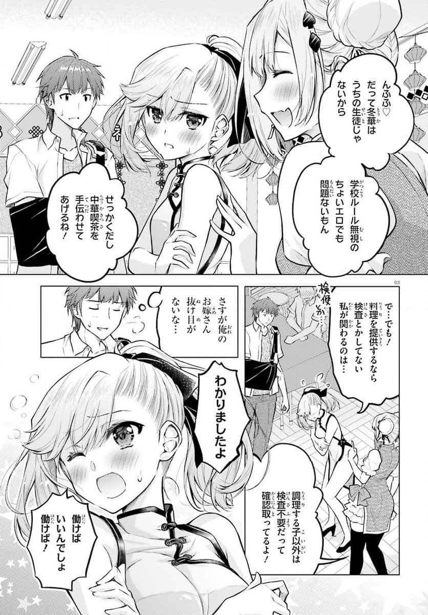 俺のお嫁さん、変態かもしれない - 第21話 - Page 3