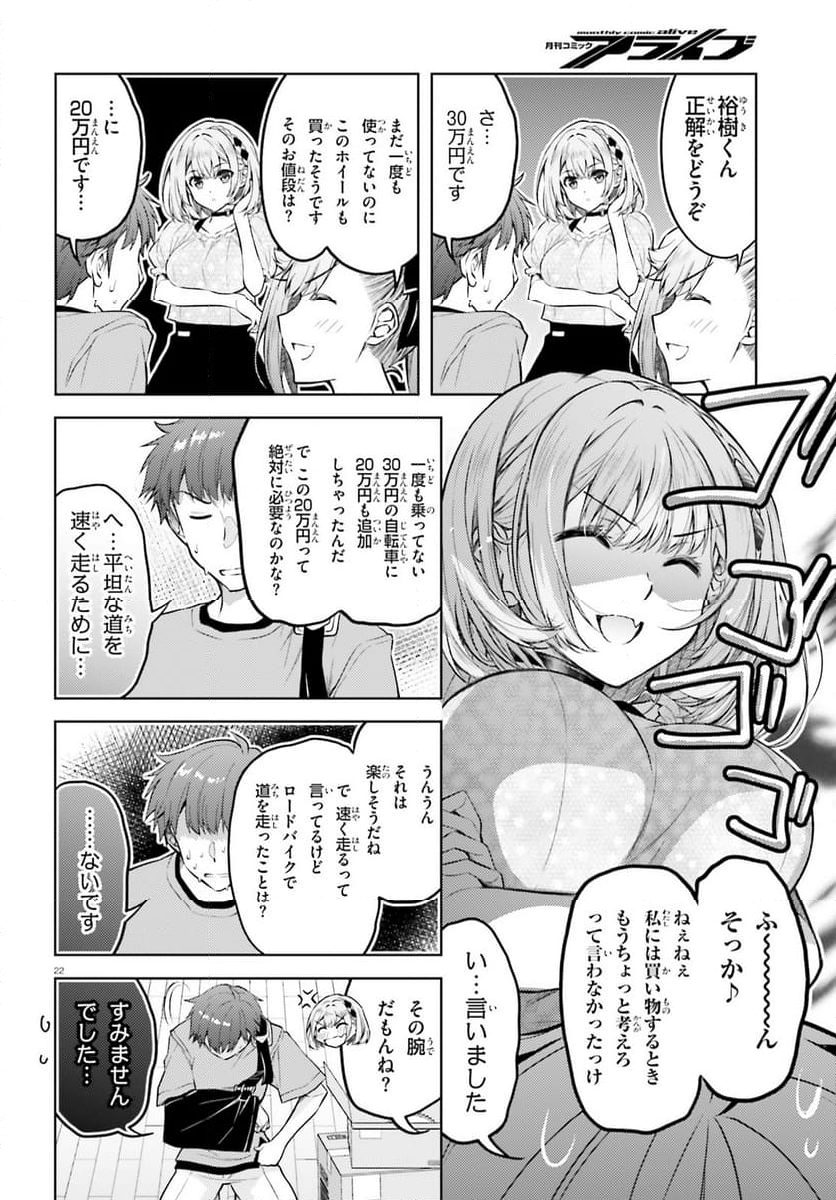 俺のお嫁さん、変態かもしれない - 第21話 - Page 22