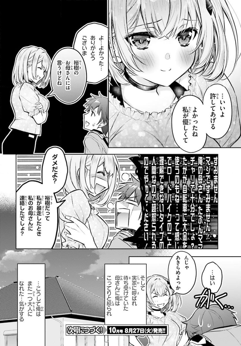 俺のお嫁さん、変態かもしれない - 第21話 - Page 24