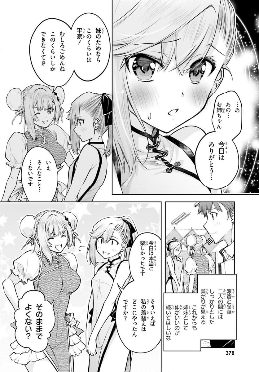 俺のお嫁さん、変態かもしれない - 第21話 - Page 6