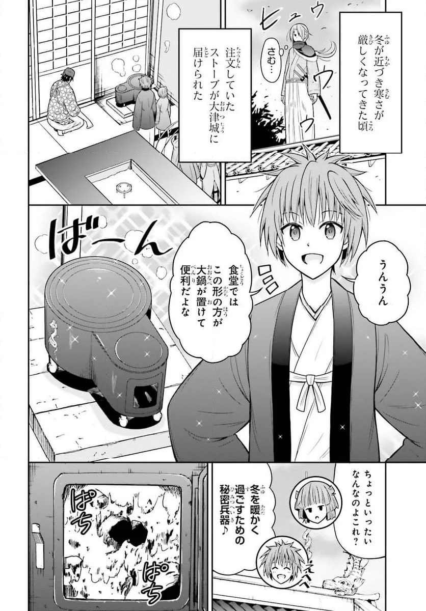 本能寺から始める信長との天下統一 - 第43話 - Page 2