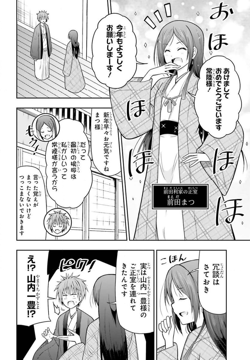 本能寺から始める信長との天下統一 - 第43話 - Page 12