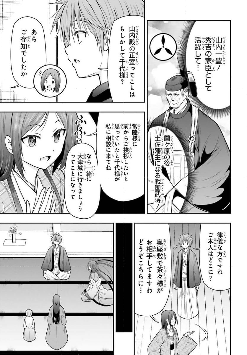 本能寺から始める信長との天下統一 - 第43話 - Page 13