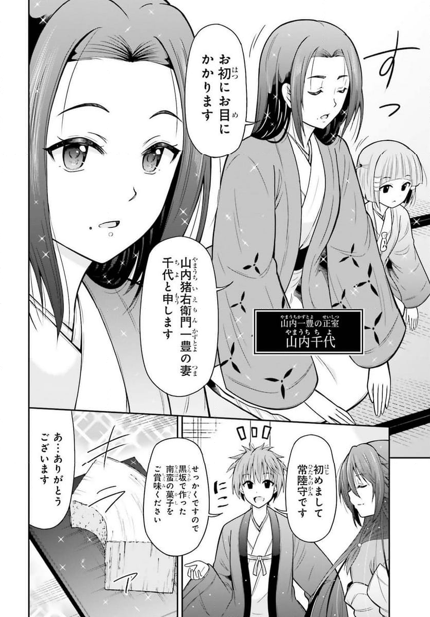 本能寺から始める信長との天下統一 - 第43話 - Page 14