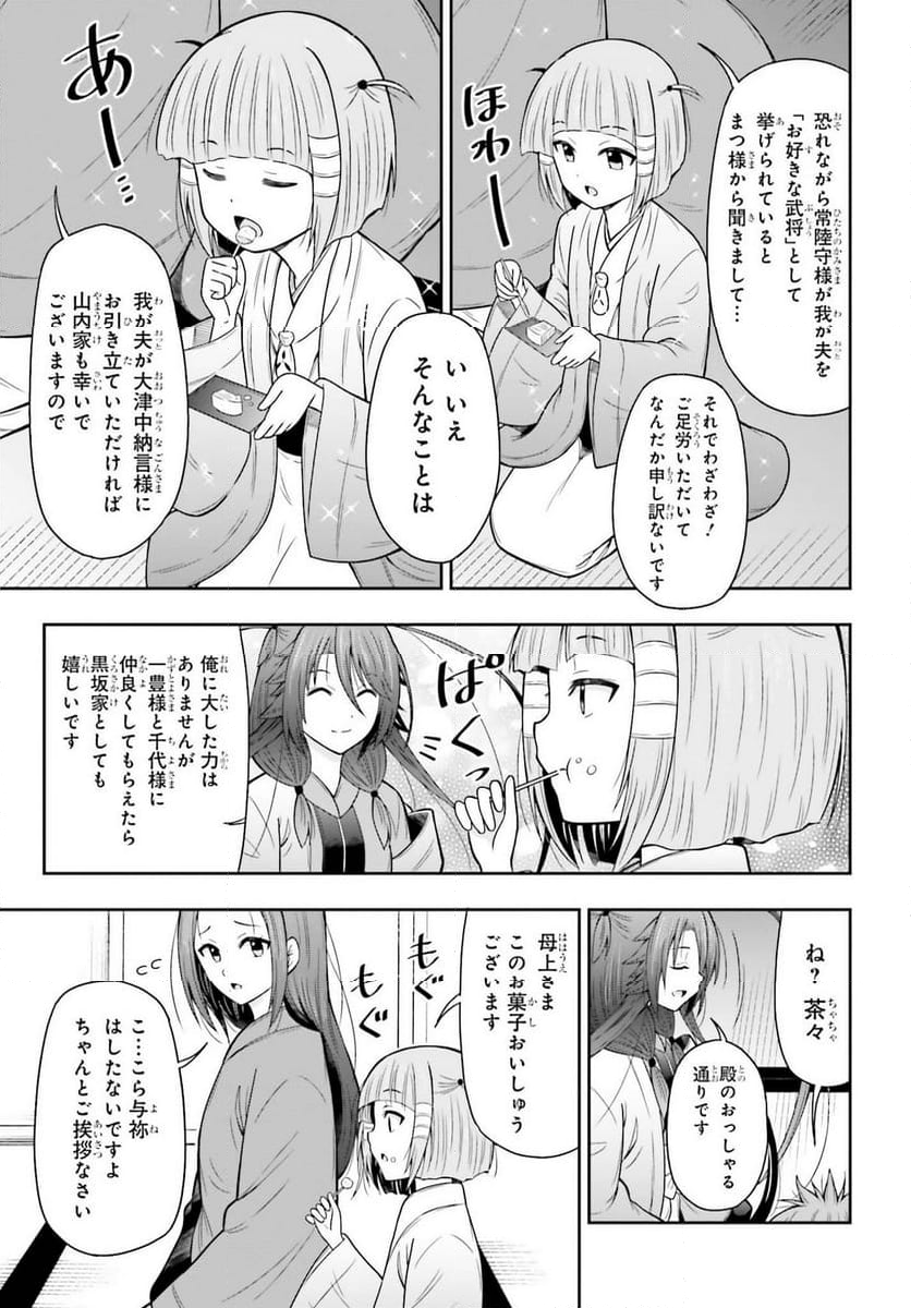 本能寺から始める信長との天下統一 - 第43話 - Page 15