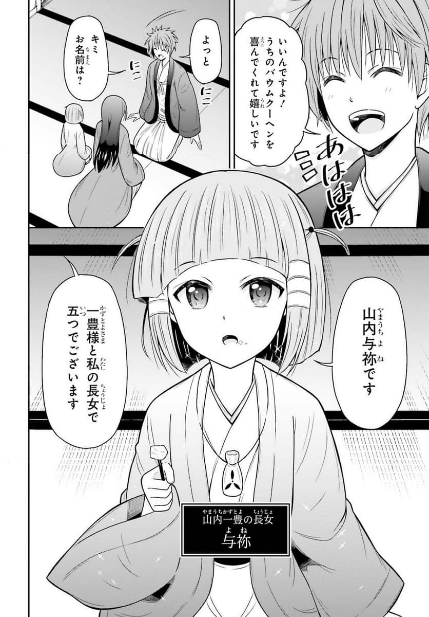 本能寺から始める信長との天下統一 - 第43話 - Page 16