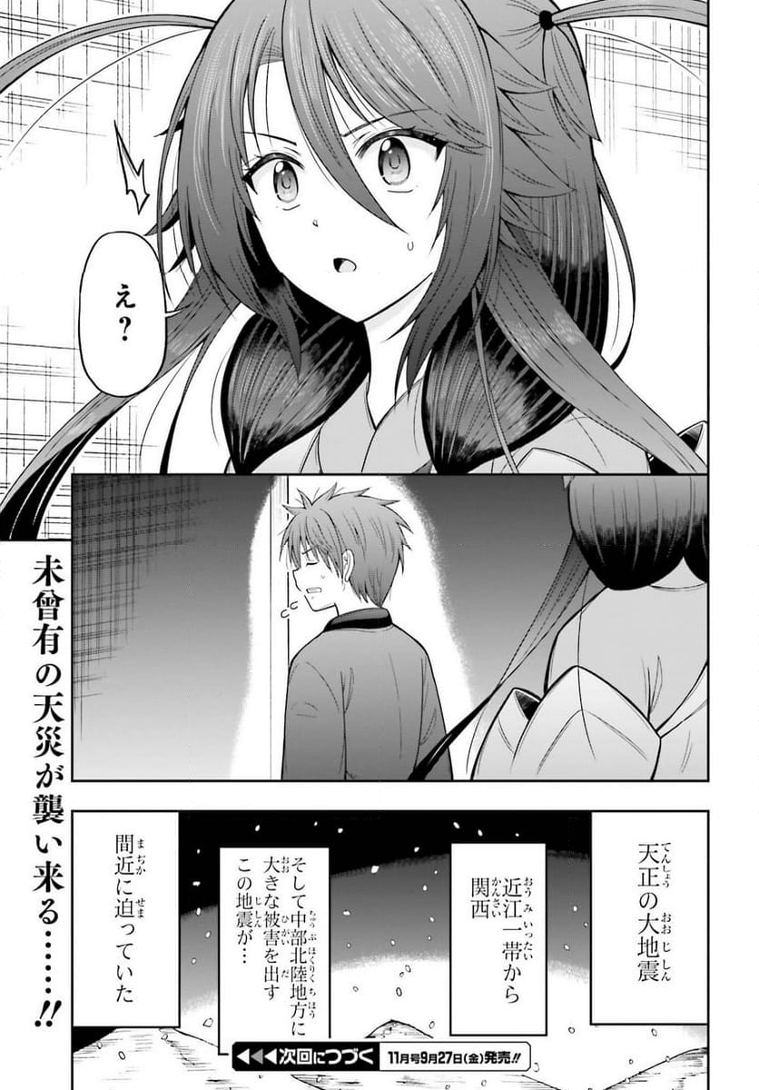 本能寺から始める信長との天下統一 - 第43話 - Page 21