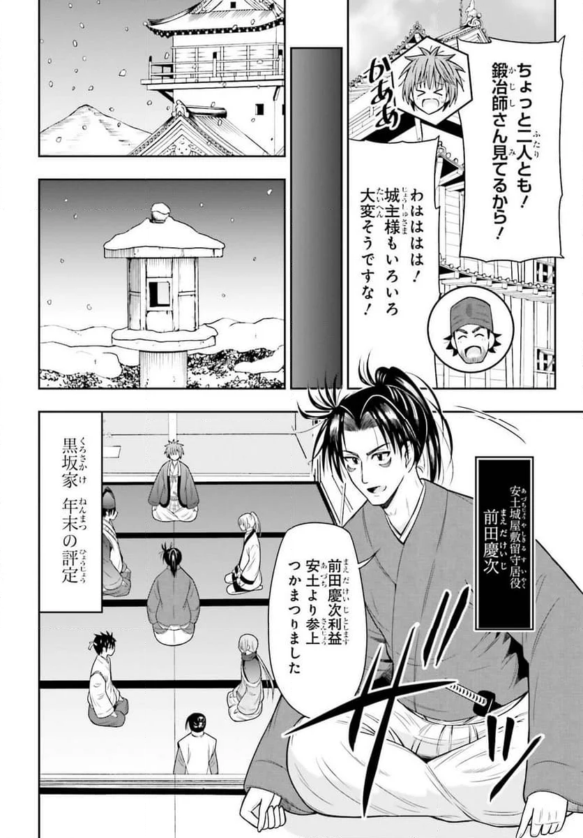 本能寺から始める信長との天下統一 - 第43話 - Page 4