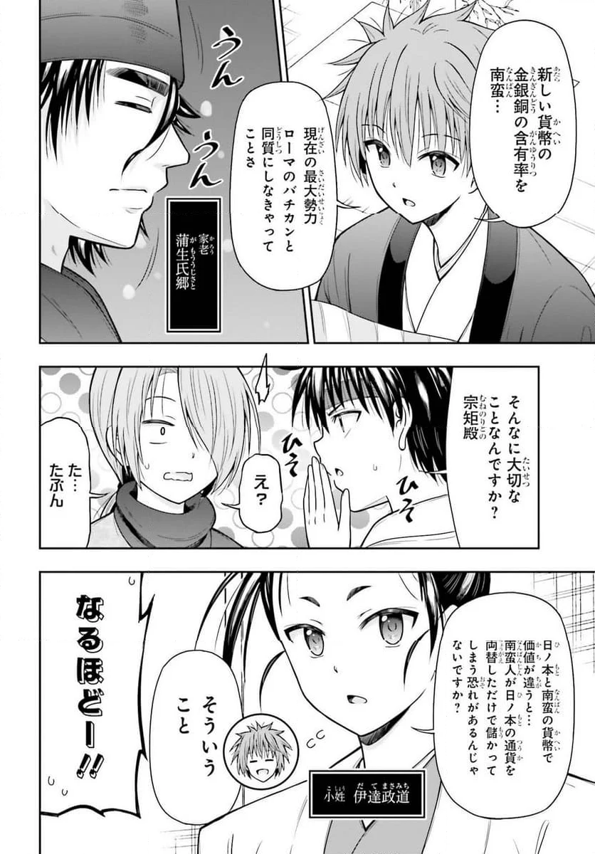 本能寺から始める信長との天下統一 - 第43話 - Page 6