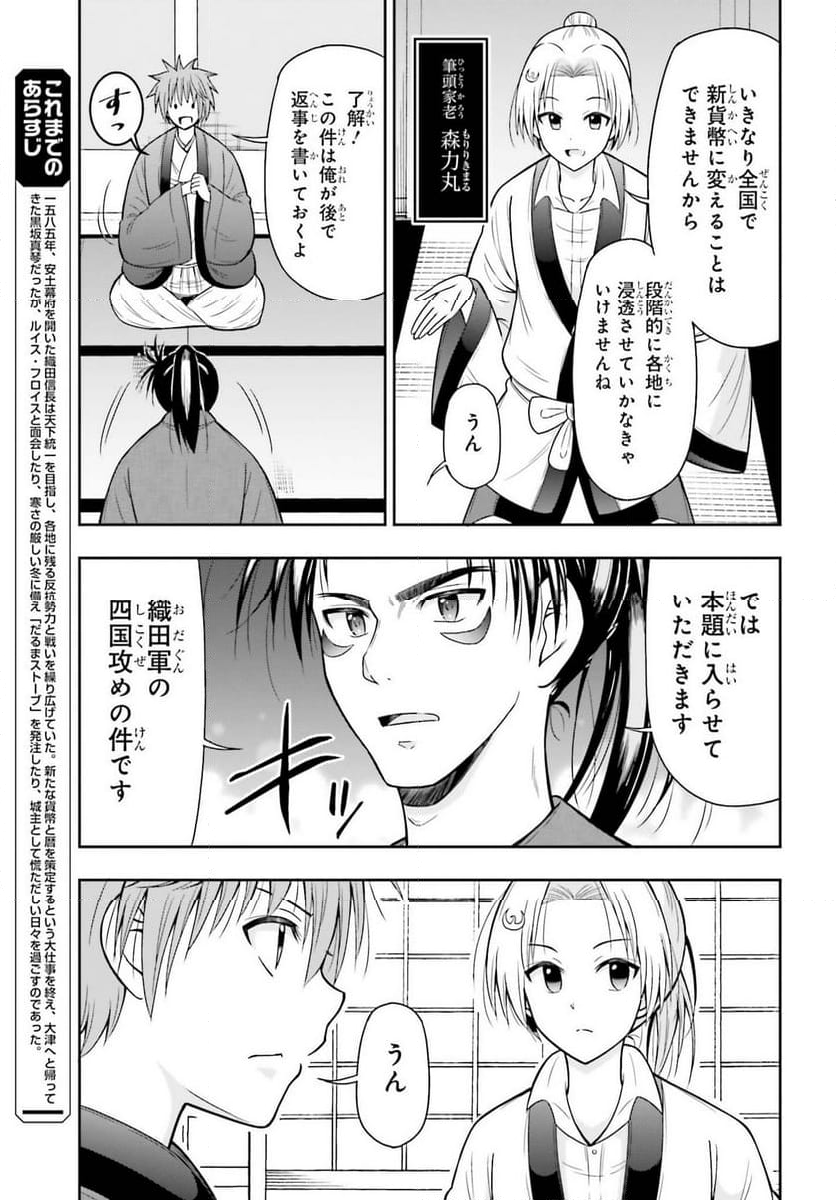 本能寺から始める信長との天下統一 - 第43話 - Page 7