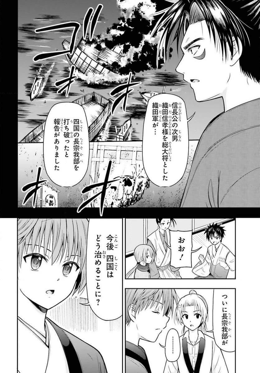 本能寺から始める信長との天下統一 - 第43話 - Page 8