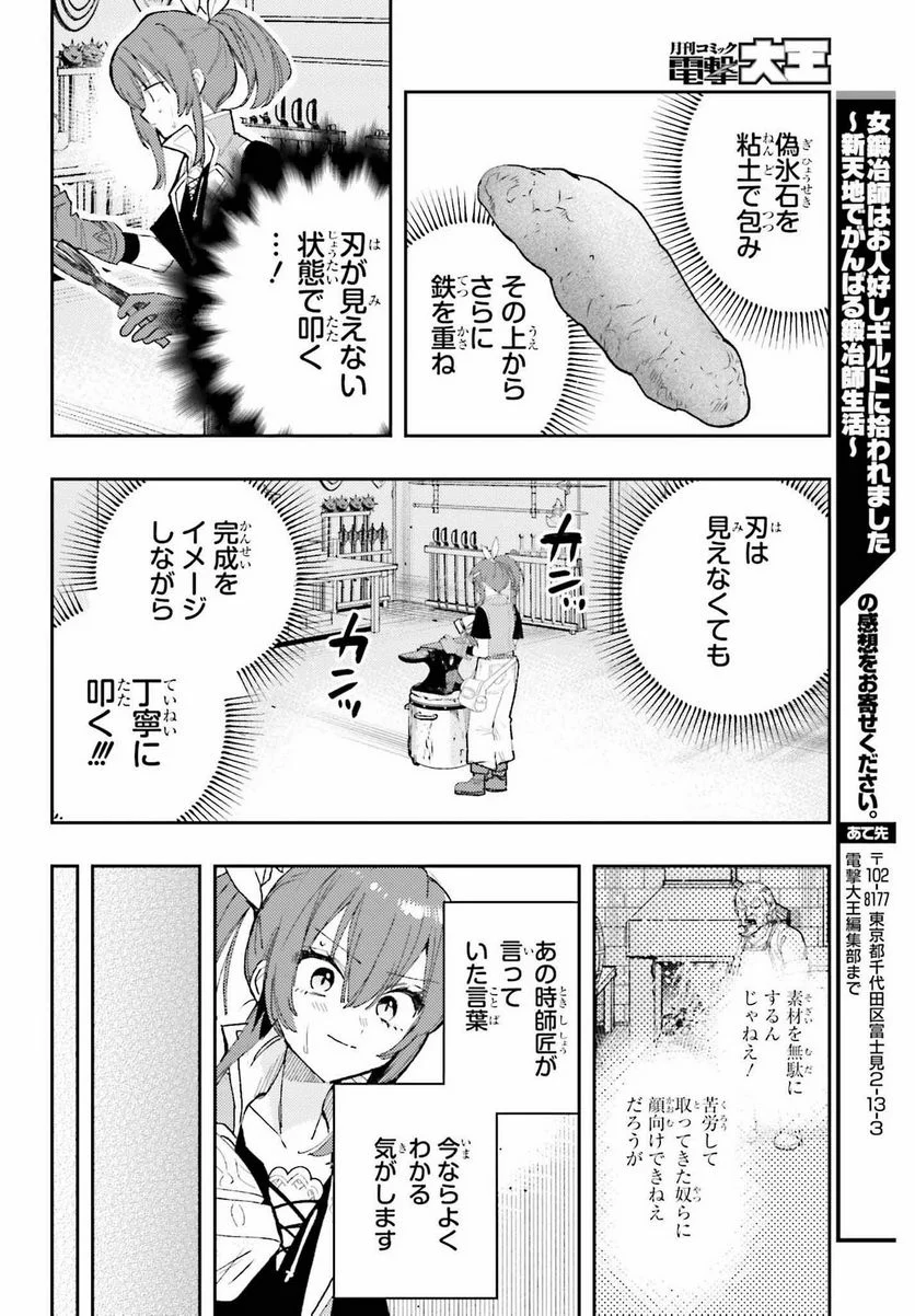 女鍛冶師はお人好しギルドに拾われました ～新天地でがんばる鍛冶師生活～ - 第9話 - Page 27