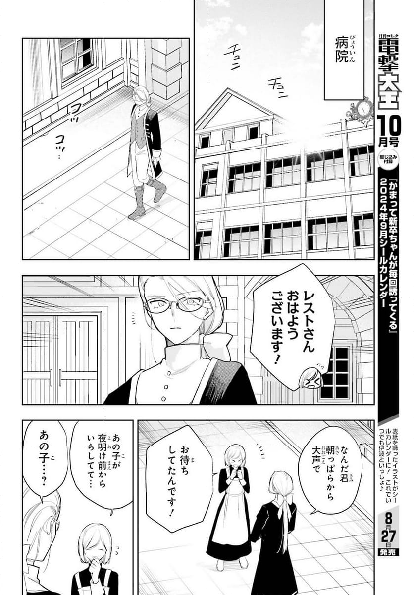 女鍛冶師はお人好しギルドに拾われました ～新天地でがんばる鍛冶師生活～ - 第25話 - Page 4