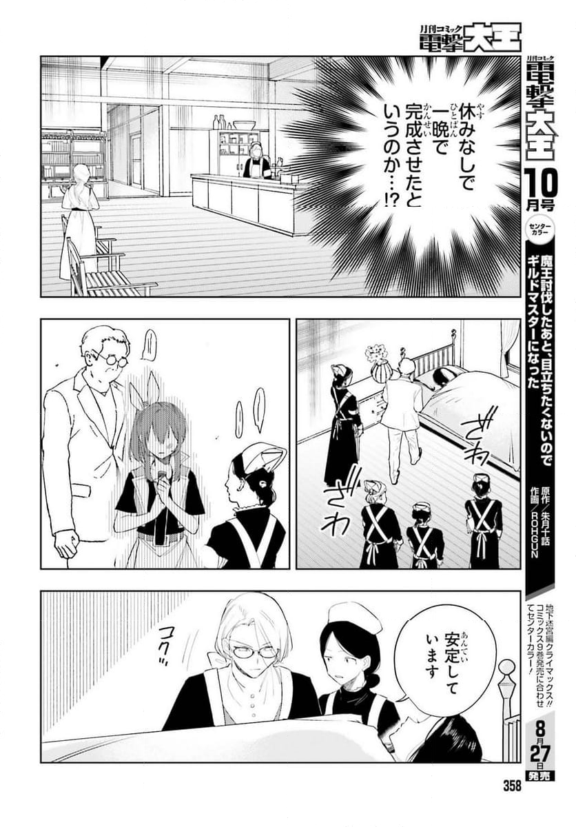 女鍛冶師はお人好しギルドに拾われました ～新天地でがんばる鍛冶師生活～ - 第25話 - Page 8