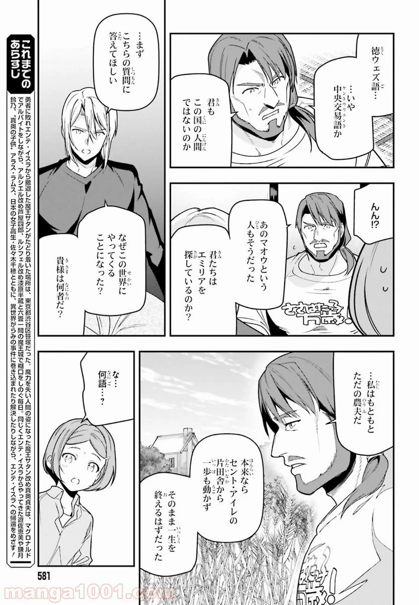 はたらく魔王さま! - 第76話 - Page 3