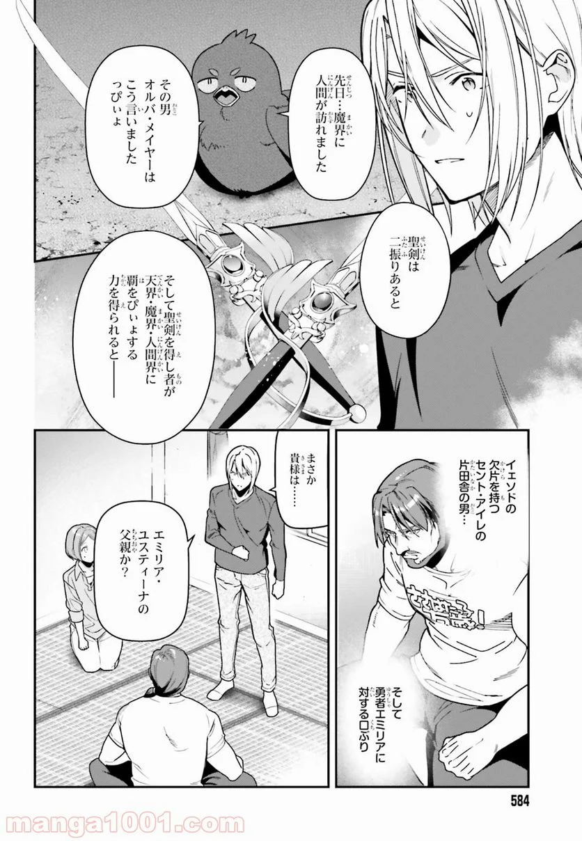 はたらく魔王さま! - 第76話 - Page 6