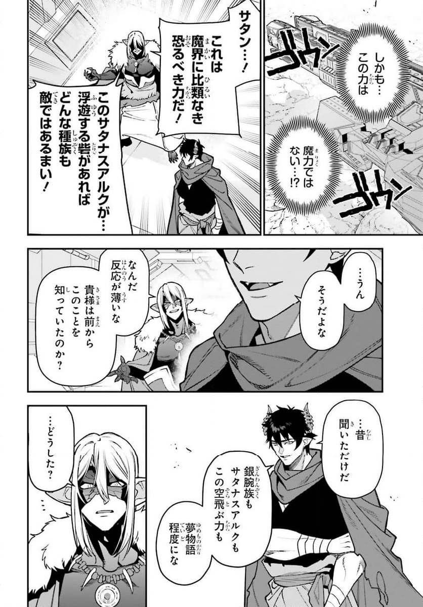 はたらく魔王さま! - 第127話 - Page 20