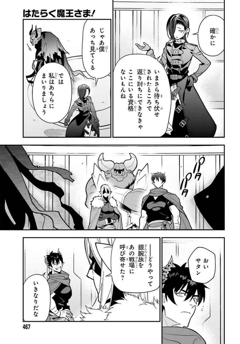 はたらく魔王さま! - 第127話 - Page 7