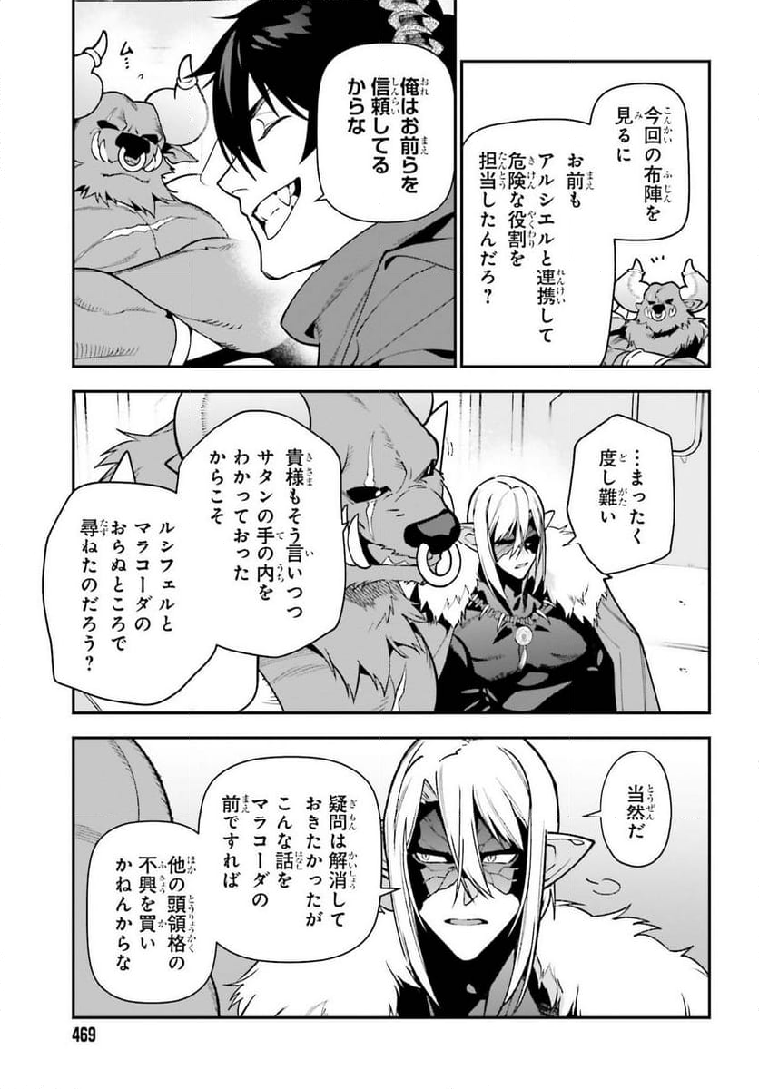 はたらく魔王さま! - 第127話 - Page 9