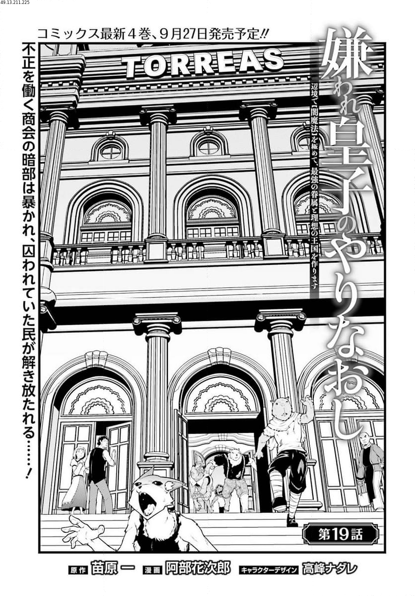 嫌われ皇子のやりなおし　～辺境で【闇魔法】を極めて、最強の眷属と理想の王国を作ります～ 第19話 - Trang 1