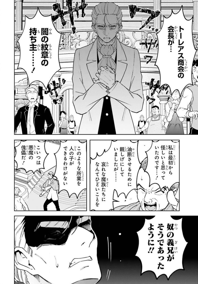嫌われ皇子のやりなおし　～辺境で【闇魔法】を極めて、最強の眷属と理想の王国を作ります～ 第19話 - Trang 2