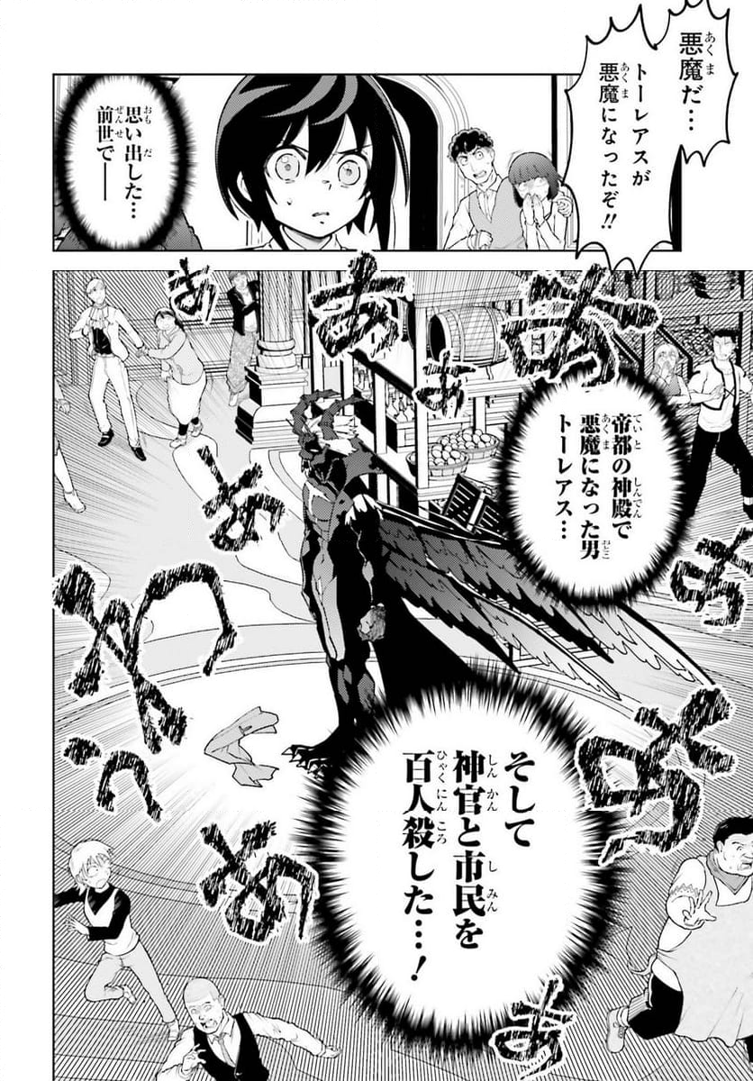 嫌われ皇子のやりなおし　～辺境で【闇魔法】を極めて、最強の眷属と理想の王国を作ります～ 第19話 - Trang 12