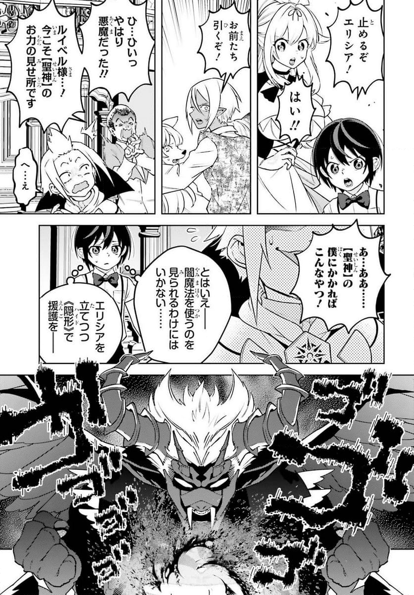 嫌われ皇子のやりなおし　～辺境で【闇魔法】を極めて、最強の眷属と理想の王国を作ります～ 第19話 - Trang 13
