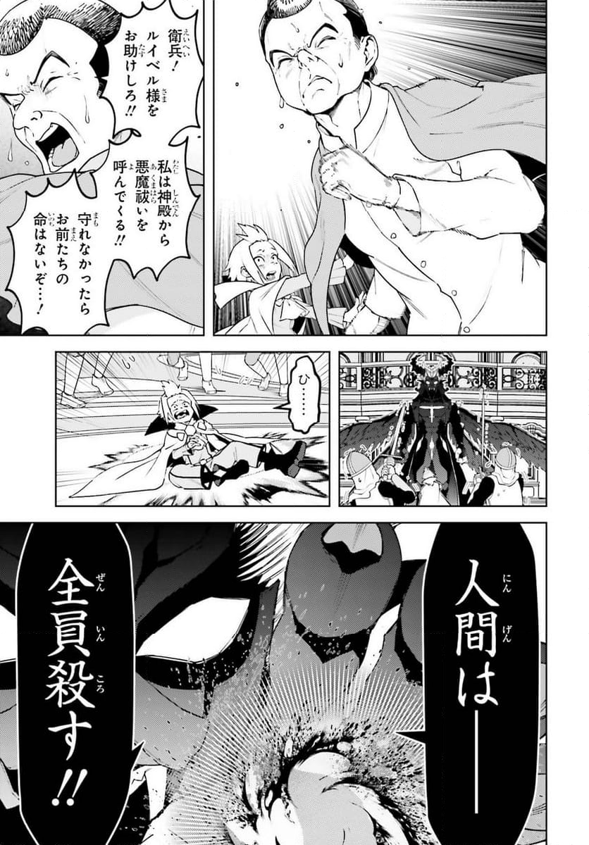 嫌われ皇子のやりなおし　～辺境で【闇魔法】を極めて、最強の眷属と理想の王国を作ります～ 第19話 - Trang 17