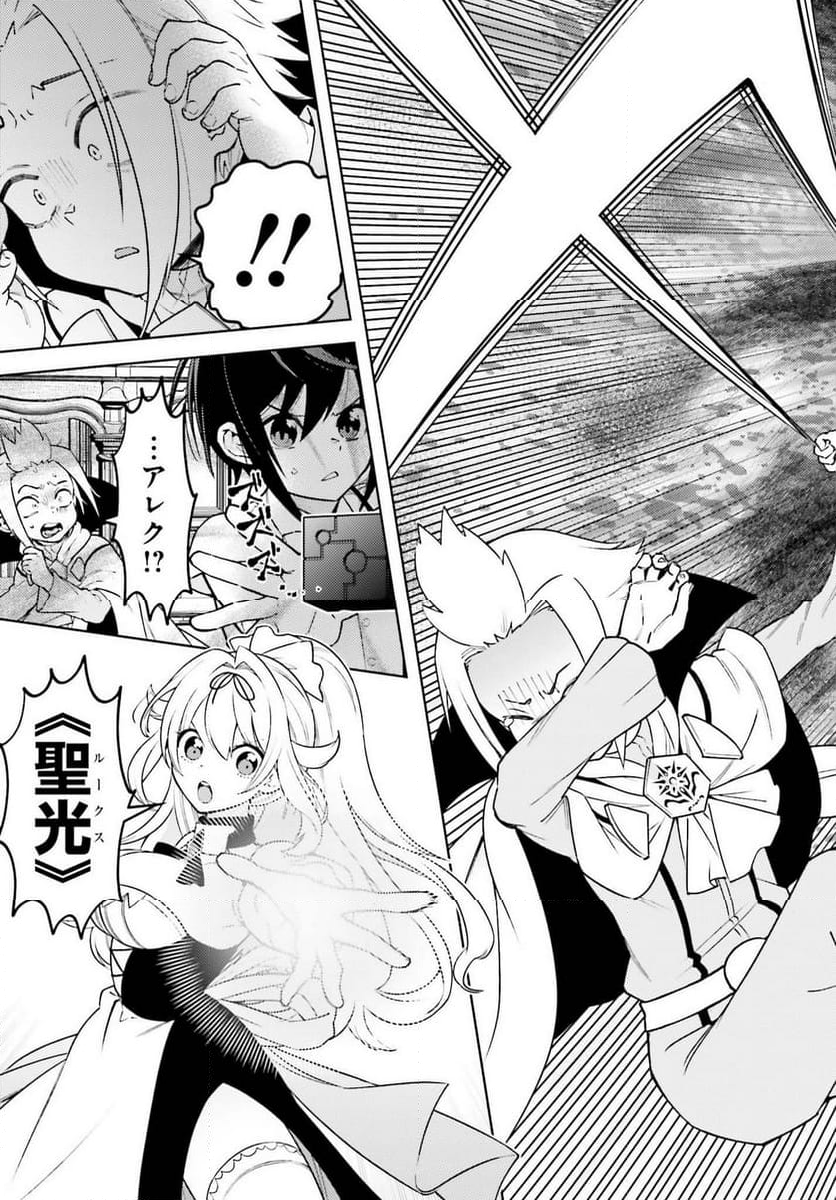 嫌われ皇子のやりなおし　～辺境で【闇魔法】を極めて、最強の眷属と理想の王国を作ります～ 第19話 - Trang 19