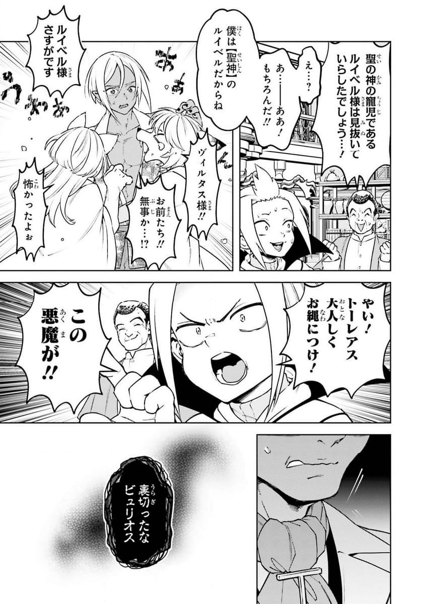 嫌われ皇子のやりなおし　～辺境で【闇魔法】を極めて、最強の眷属と理想の王国を作ります～ 第19話 - Trang 3