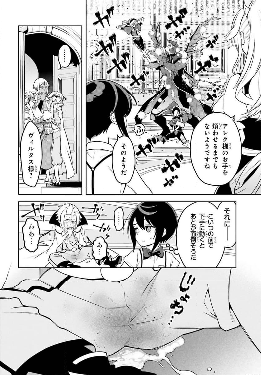 嫌われ皇子のやりなおし　～辺境で【闇魔法】を極めて、最強の眷属と理想の王国を作ります～ 第19話 - Trang 24