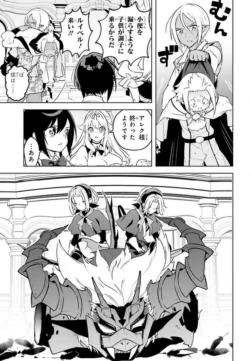 嫌われ皇子のやりなおし　～辺境で【闇魔法】を極めて、最強の眷属と理想の王国を作ります～ 第19話 - Trang 25