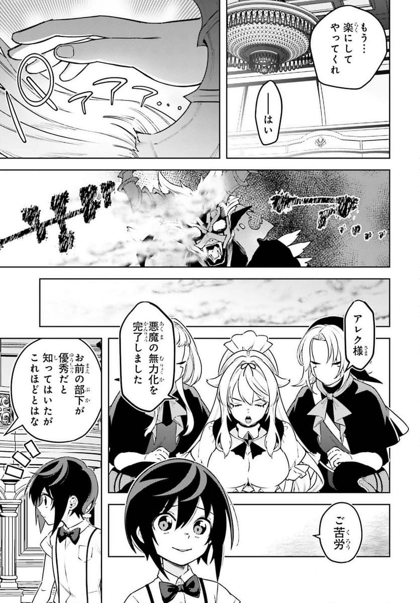 嫌われ皇子のやりなおし　～辺境で【闇魔法】を極めて、最強の眷属と理想の王国を作ります～ 第19話 - Trang 29