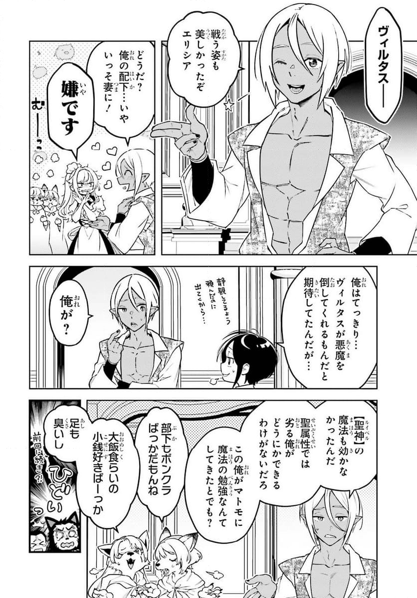 嫌われ皇子のやりなおし　～辺境で【闇魔法】を極めて、最強の眷属と理想の王国を作ります～ 第19話 - Trang 30