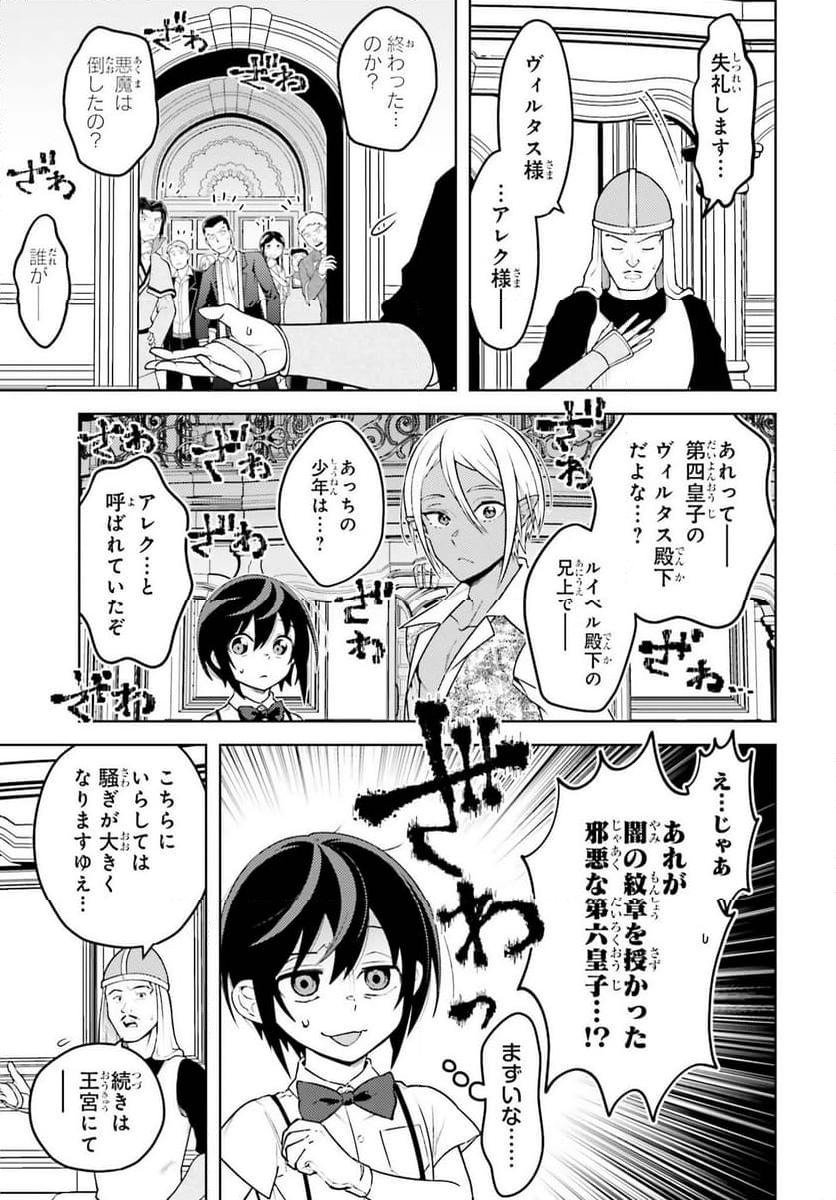 嫌われ皇子のやりなおし　～辺境で【闇魔法】を極めて、最強の眷属と理想の王国を作ります～ 第19話 - Trang 31