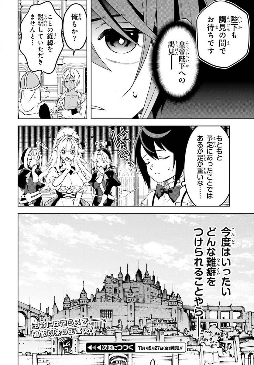 嫌われ皇子のやりなおし　～辺境で【闇魔法】を極めて、最強の眷属と理想の王国を作ります～ 第19話 - Trang 32