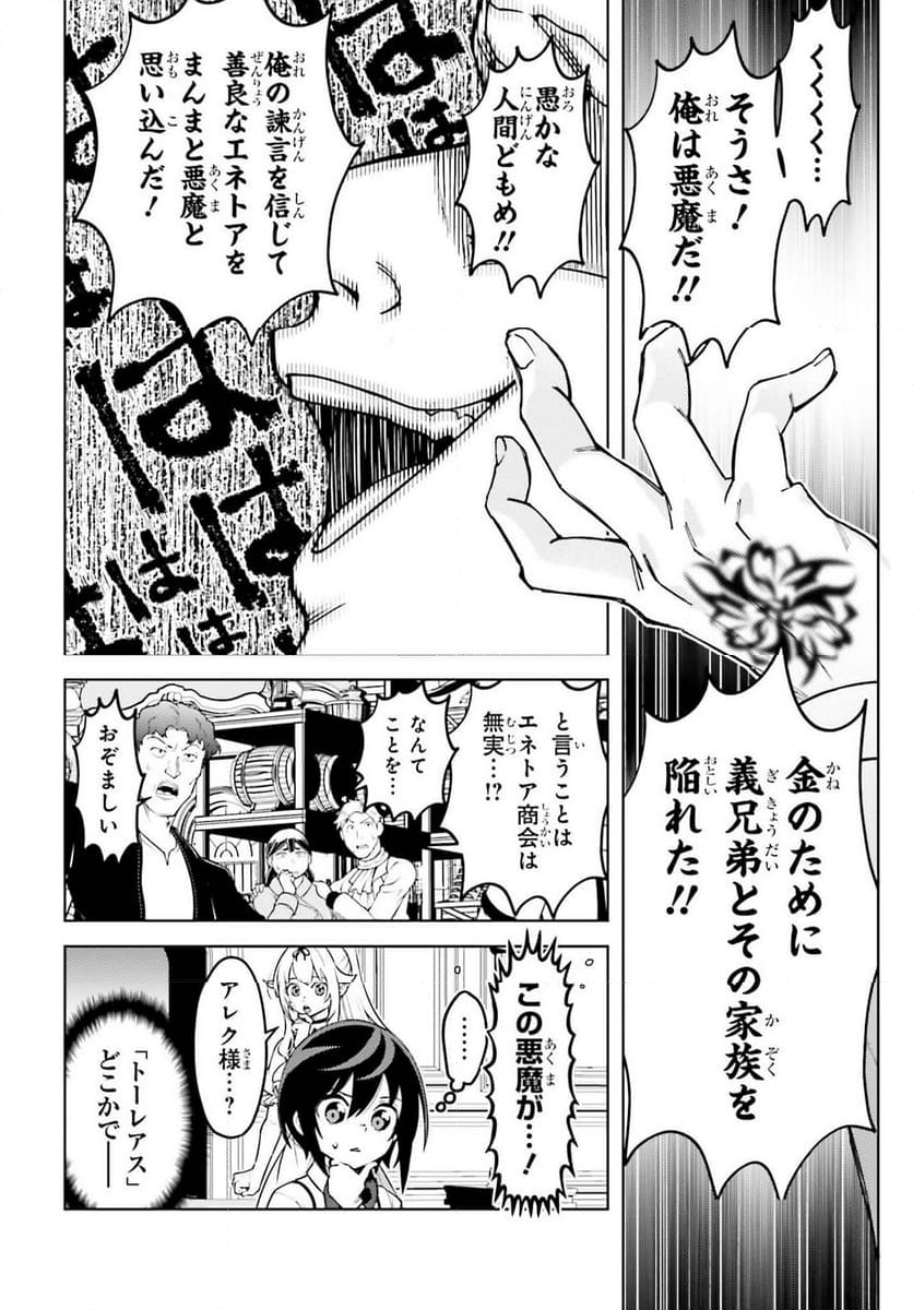 嫌われ皇子のやりなおし　～辺境で【闇魔法】を極めて、最強の眷属と理想の王国を作ります～ 第19話 - Trang 6
