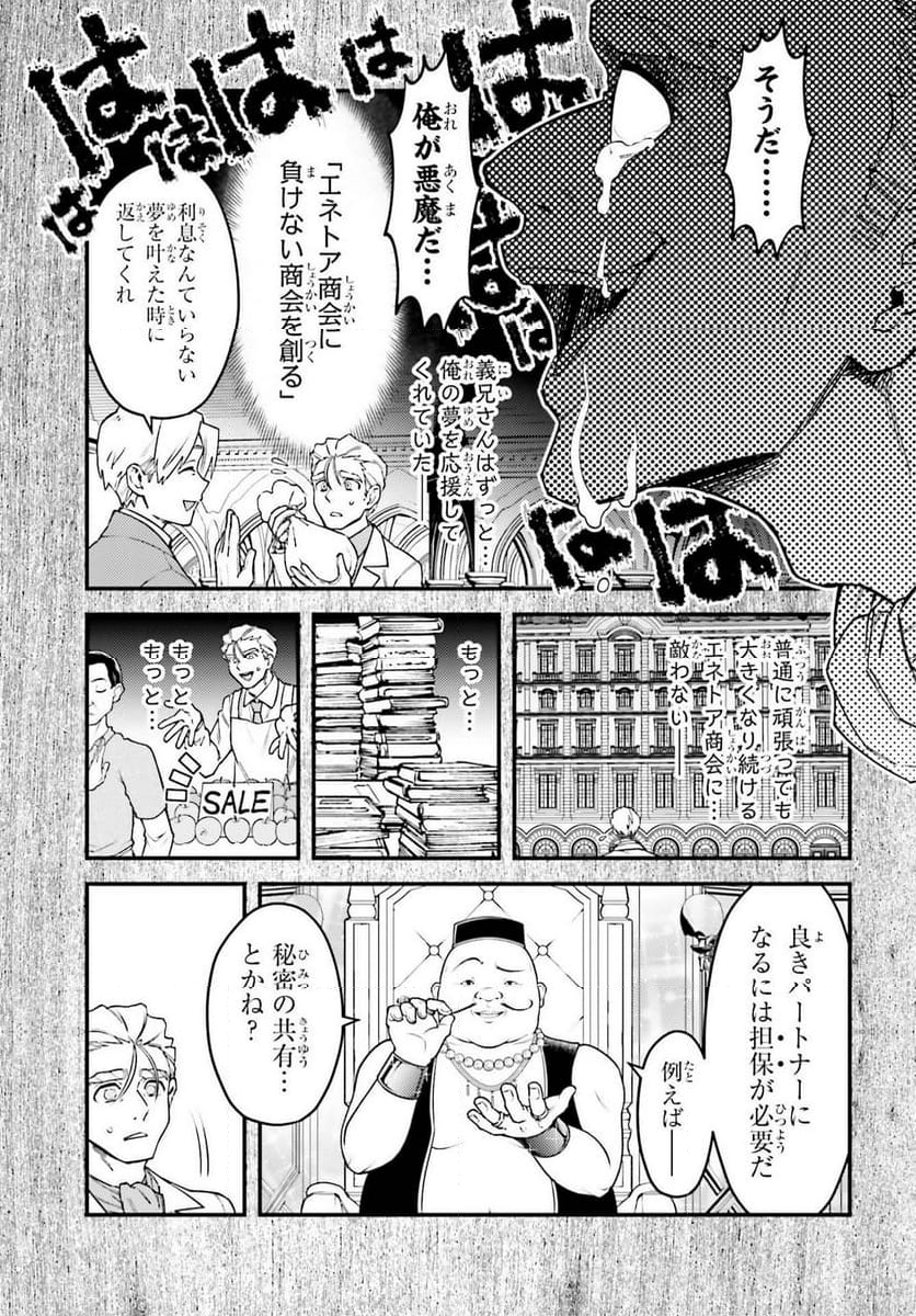 嫌われ皇子のやりなおし　～辺境で【闇魔法】を極めて、最強の眷属と理想の王国を作ります～ 第19話 - Trang 7