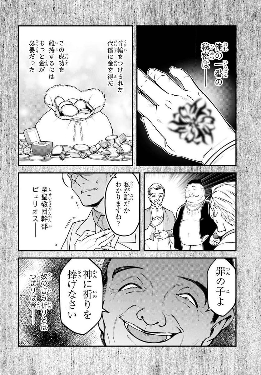 嫌われ皇子のやりなおし　～辺境で【闇魔法】を極めて、最強の眷属と理想の王国を作ります～ 第19話 - Trang 8