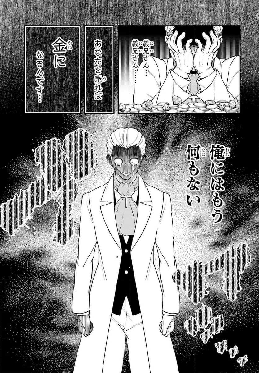 嫌われ皇子のやりなおし　～辺境で【闇魔法】を極めて、最強の眷属と理想の王国を作ります～ 第19話 - Trang 9