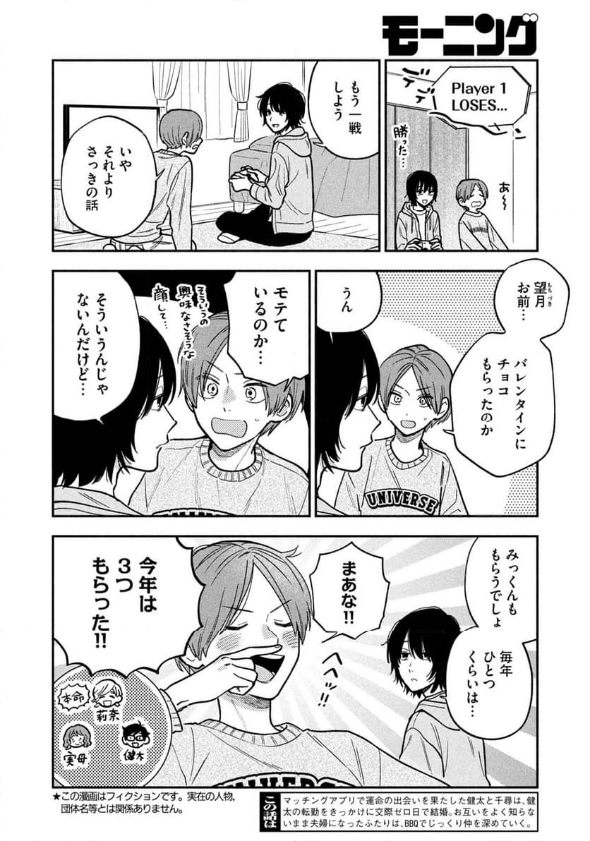 焼いてるふたり - 第139話 - Page 2