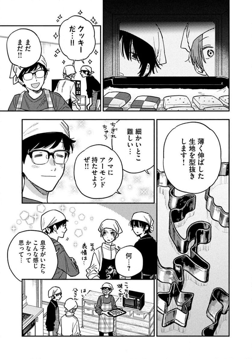 焼いてるふたり - 第139話 - Page 11