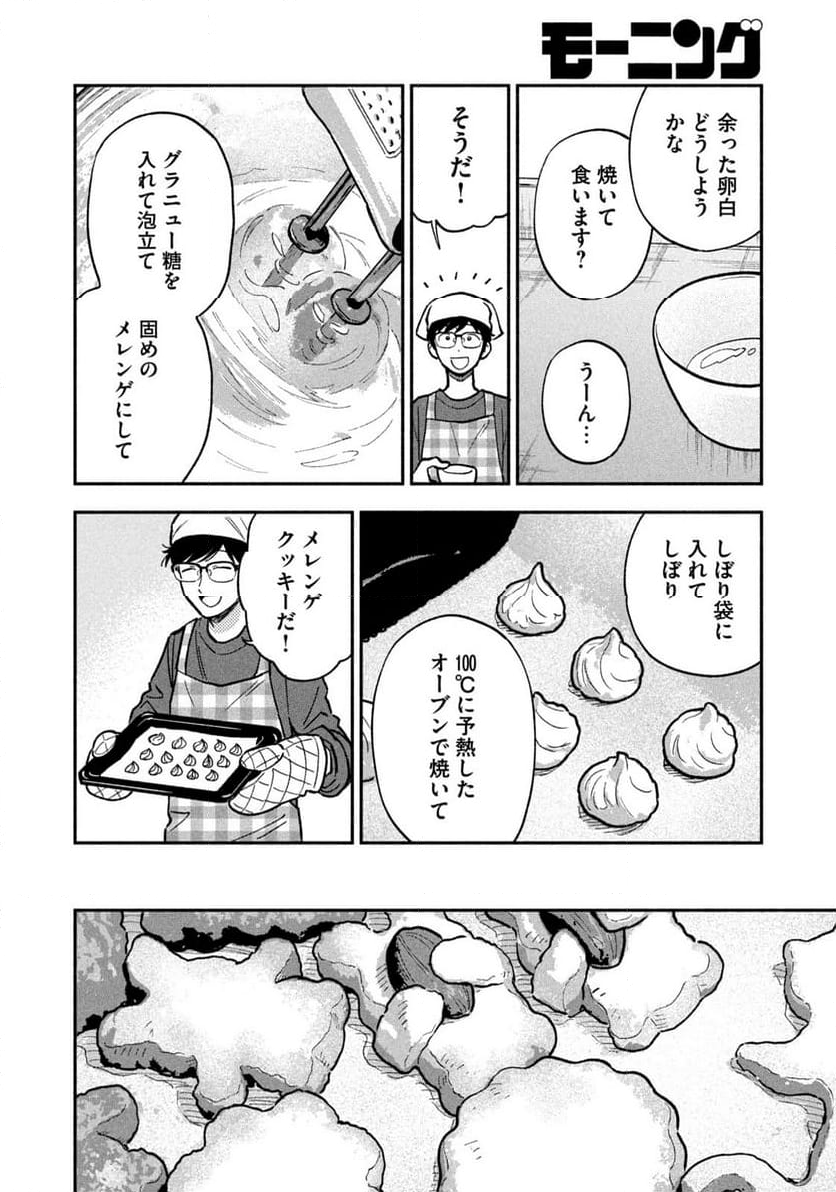 焼いてるふたり - 第139話 - Page 12