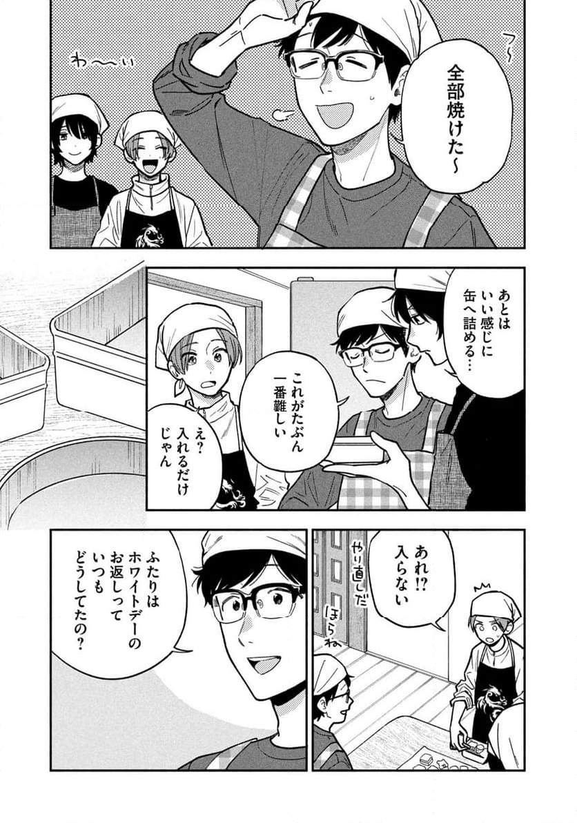 焼いてるふたり - 第139話 - Page 13